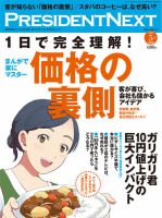PRESIDENT NEXT（プレジデントネクスト） Vol.14 (発売日2016年04月15日) 表紙