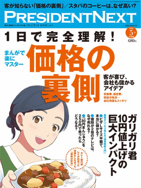 PRESIDENT NEXT（プレジデントネクスト） Vol.14 (発売日2016年04月15日) 表紙