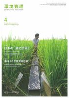 環境管理 2016年4月号 表紙