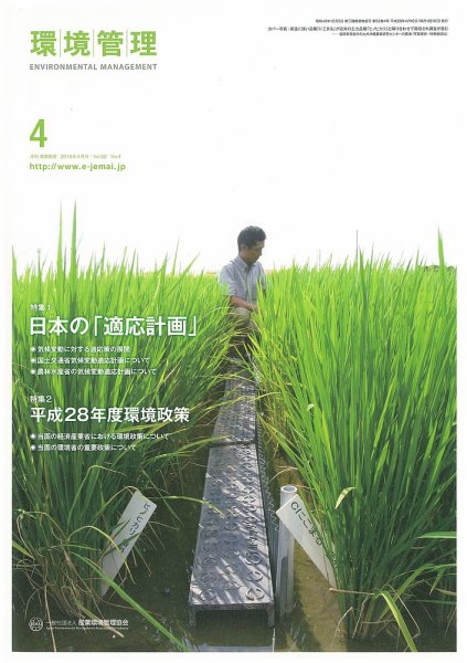 環境管理 2016年4月号 (発売日2016年04月15日) 表紙