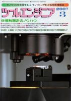 ツールエンジニア 3月号 (発売日2007年02月27日) 表紙