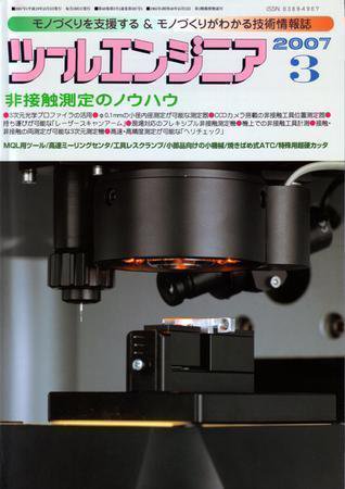 ツールエンジニア 3月号 (発売日2007年02月27日) 表紙