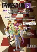 情報処理 2016年5月号 (発売日2016年04月28日) 表紙