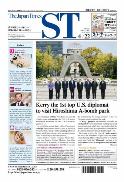 The Japan Times Alpha（ジャパンタイムズアルファ） Vol.66 No.16 (発売日2016年04月22日) 表紙