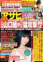 週刊アサヒ芸能 ［ライト版］ 4/28号 表紙
