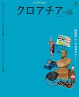トリコガイド クロアチア 1st EDITION 表紙