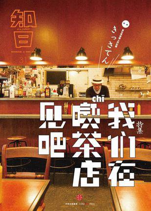 知日 31 (発売日2015年10月20日) 表紙