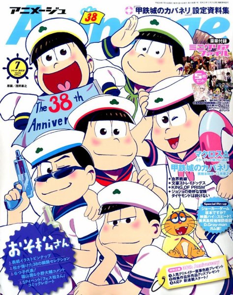アニメージュ 2016年7月号 (発売日2016年06月10日) 表紙