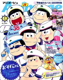 アニメージュ 2016年7月号 (発売日2016年06月10日) | 雑誌/定期