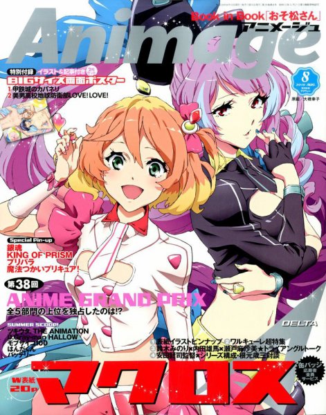 アニメージュ 2016年8月号 (発売日2016年07月09日) 表紙