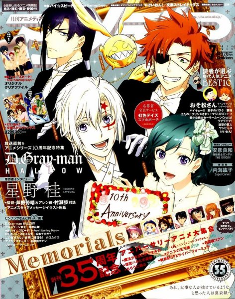 アニメディア 2016年7月号 (発売日2016年06月10日) 表紙