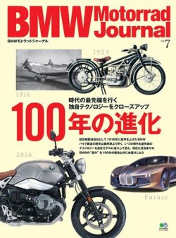 BMW Motorrad Journal（ビーエムダブリューモトラッドジャーナル） Vol.7 (発売日2016年05月15日) 表紙