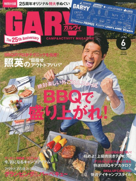 ガルビィ 2016年6月号 (発売日2016年05月10日) 表紙