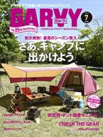 ガルビィ 2016年7月号 (発売日2016年06月10日) 表紙
