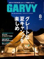 ガルビィ 2016年8月号 (発売日2016年07月09日) 表紙