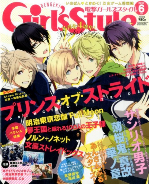 電撃Girl's Style (ガールズスタイル) 2016年6月号 (発売日2016年05月10日) 表紙