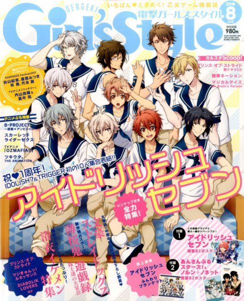 電撃Girl's Style (ガールズスタイル) 2016年8月号 (発売日2016年07月09日) 表紙