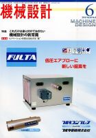 機械設計 2016年6月号 表紙