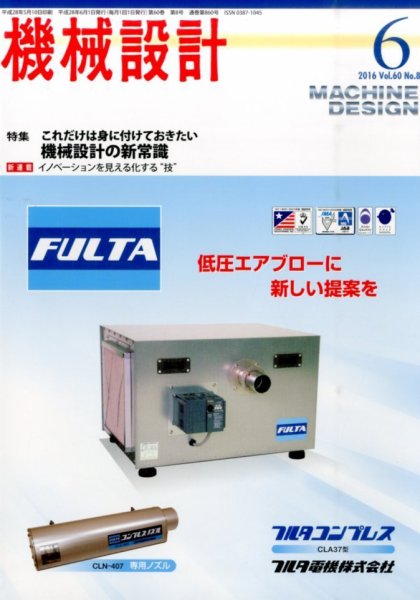 機械設計 2016年6月号 (発売日2016年05月10日) 表紙
