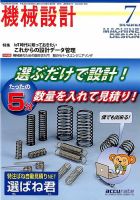 機械設計 2016年7月号 表紙