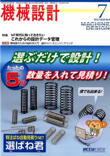 機械設計 2016年7月号 (発売日2016年06月10日) 表紙