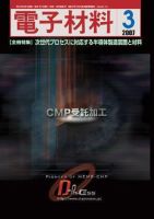 電子材料 2007年3月号 (発売日2007年02月28日) 表紙