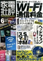家電批評のバックナンバー (9ページ目 15件表示) | 雑誌/電子書籍/定期