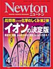 Newton（ニュートン） 2007年4月号 表紙