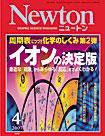 Newton（ニュートン） 2007年4月号 (発売日2007年02月26日) 表紙