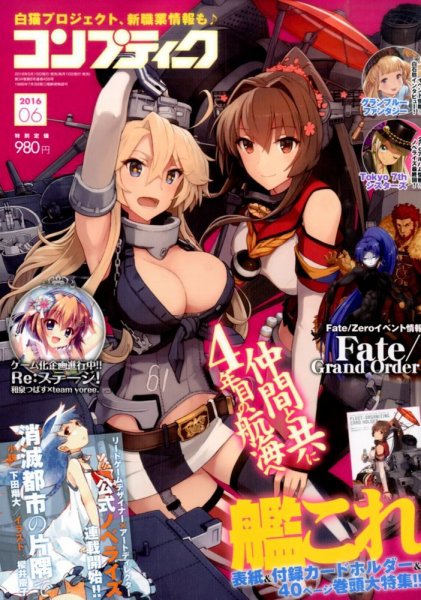 コンプティーク 2016年6月号 (発売日2016年05月10日) 表紙