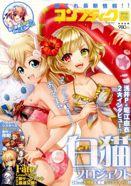 コンプティーク 2016年8月号 (発売日2016年07月09日) 表紙