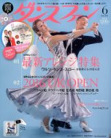 ダンスファン 2016年6月号 (発売日2016年04月27日) 表紙