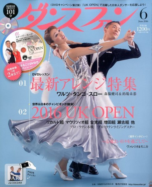 ダンスファン 2016年6月号 (発売日2016年04月27日) 表紙