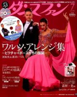 ダンスファン 2016年7月号 (発売日2016年05月27日) 表紙