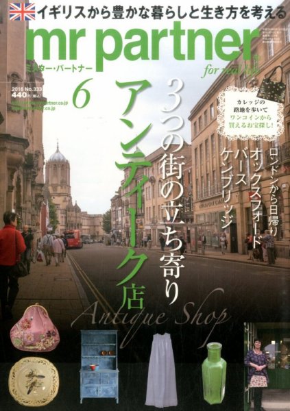 英国生活ミスター・パートナー 2016年6月号 (発売日2016年05月10日) 表紙
