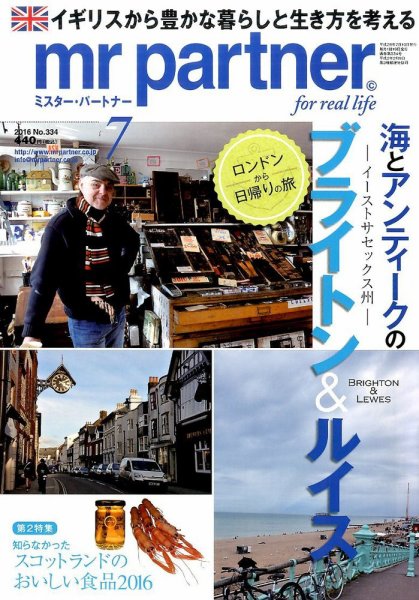英国生活ミスター・パートナー 2016年7月号 (発売日2016年06月10日) 表紙