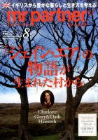 英国生活ミスター・パートナー 2016年8月号 表紙