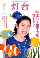 灯台 2016年7月号 表紙