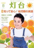 灯台 2016年8月号 表紙
