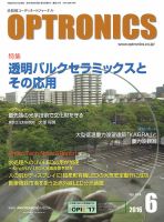 オプトロニクス （OPTRONICS） 2016年6月号 表紙