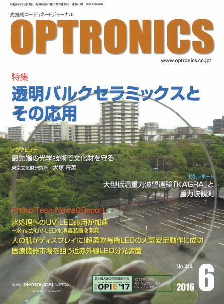 オプトロニクス （OPTRONICS） 2016年6月号 (発売日2016年06月10日) 表紙