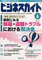 ビジネスガイド 2016年6月号 (発売日2016年05月10日) 表紙