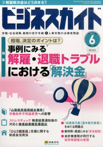 ビジネスガイド 2016年6月号 (発売日2016年05月10日) 表紙