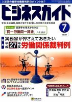ビジネスガイド 2016年7月号 (発売日2016年06月10日) 表紙