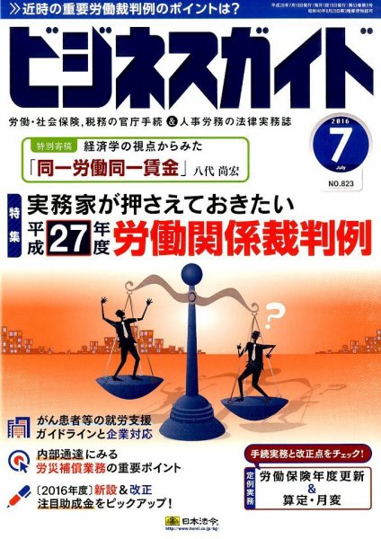 ビジネスガイド 2016年7月号 (発売日2016年06月10日) 表紙