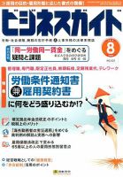 ビジネスガイド 2016年8月号 (発売日2016年07月09日) 表紙