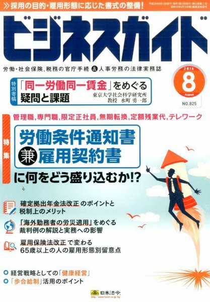ビジネスガイド 2016年8月号 (発売日2016年07月09日) 表紙