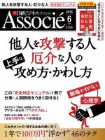 日経ビジネスアソシエ 2016年6月号 (発売日2016年05月10日) 表紙