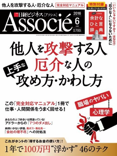 日経ビジネスアソシエ 2016年6月号 (発売日2016年05月10日) 表紙