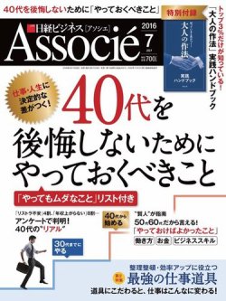 日経ビジネスアソシエ 2016年7月号 (発売日2016年06月10日) 表紙